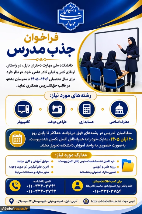 فراخوان جذب مدرس