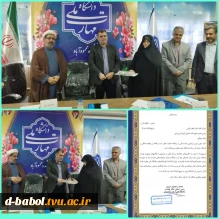 خانم دکتر ابویی رئیس آموزشکده ملی مهارت دختران بابل، مفتخر به دریافت لوح افتخار به عنوان 