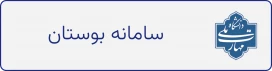 بوستان