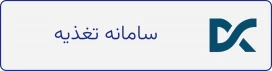 تغذیه