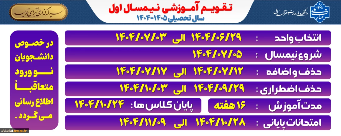 تقویم آموزشی