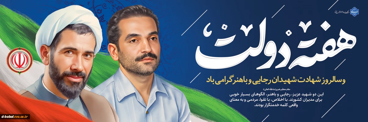 هفته دولت
