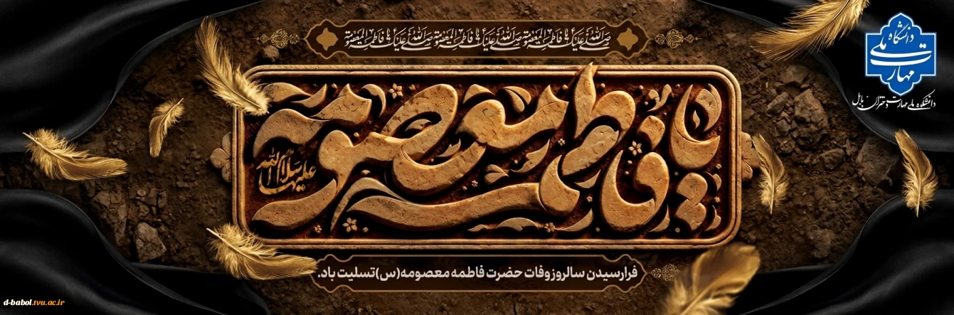 وفات حضرت معصومه